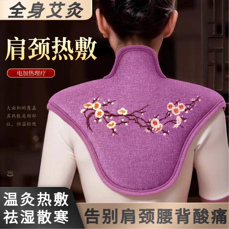 俞兆林家用肩颈海盐热敷包艾灸电加热护颈披肩热敷盐袋护理热敷包