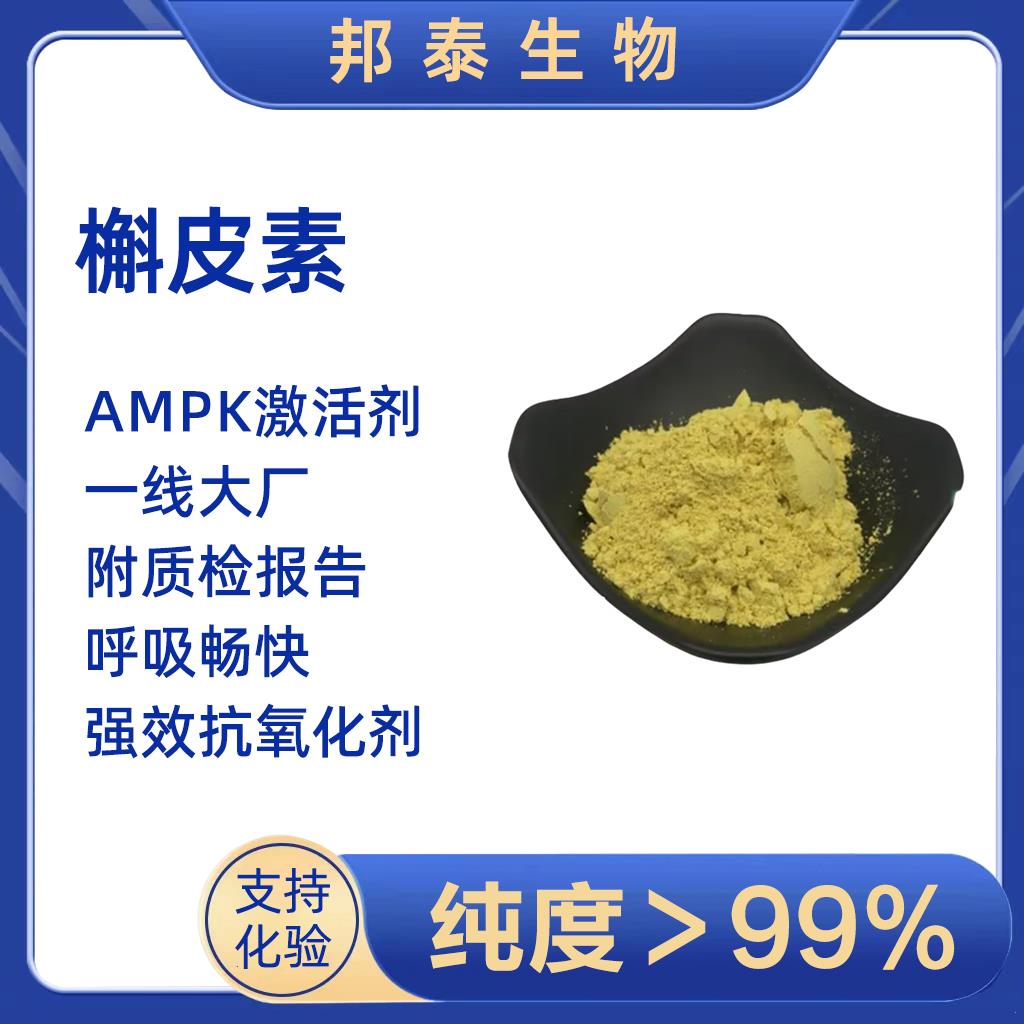 槲皮素99%AMPK激活剂肺部新冠后遗症痰多咳嗽NMN甜菜碱紫檀芪Q10