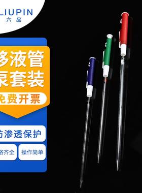 玻璃刻度吸管滴管 手动移液管泵套装 2/10/25ml