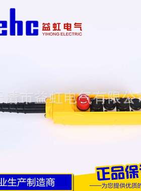 益虹厂家COPC-AP2防雨起重升降按钮开关COBC-AP2行吊急停开关手柄