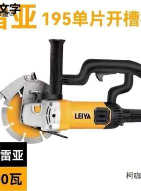 雷亚新款S19508单片无尘开槽机大功率水电开槽线盒安装开槽麦太保