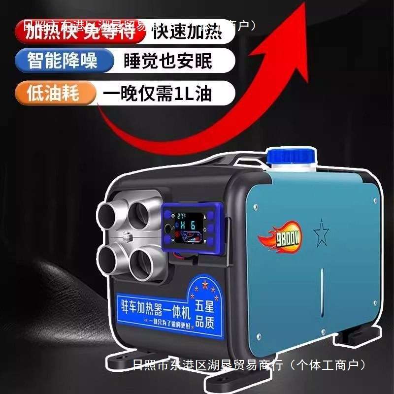 驻车加热器柴暖24V燃油柴油暖风机12V货车车用一体车载取暖器汽暖