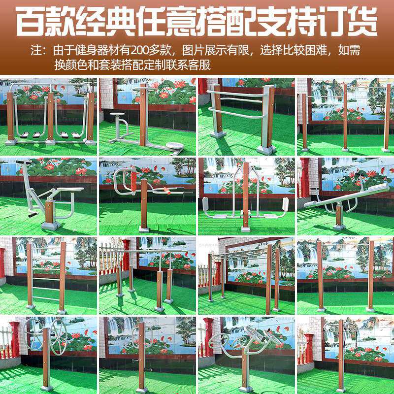 户外塑木健身器材套装老年人体育小区公园室外广场健身路径漫步机