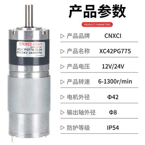 直流行星减速电机XC42PG775调速马达12V微型高速大扭矩24伏CNXCI