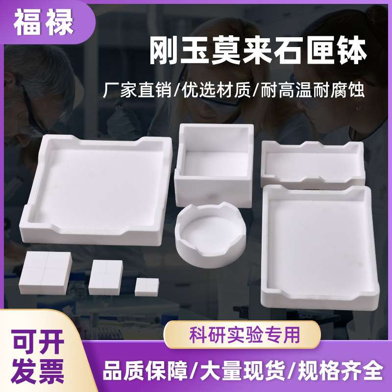 高纯刚玉莫来石耐高温1750度坩埚匣钵承烧板厂家直销量大从优耐用