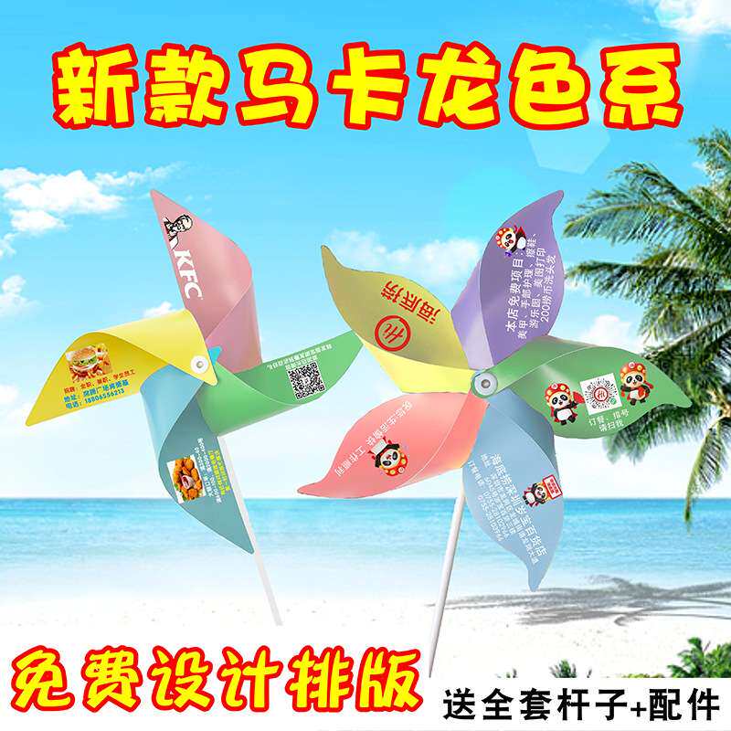 定网红制广告招生宣传地推风车户外装饰LOGO二维码幼儿园儿童玩具