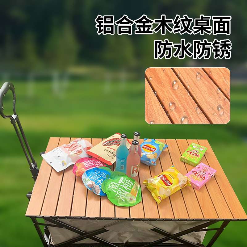 户外露营车桌板折叠车拉杆车盖板推车手拉营地车蛋卷桌子面铝华庚