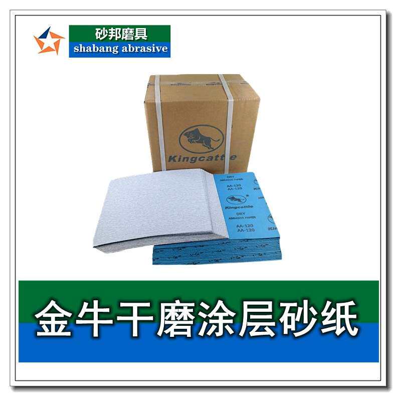 金牛牌干砂纸 水砂纸白色涂层木工漆面金属打磨抛光120-800目