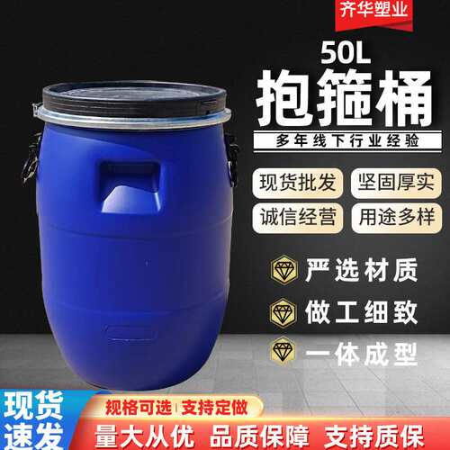 塑料桶量大价优密封法兰桶消毒水蓝色收纳抱箍桶50升L化工包装罐