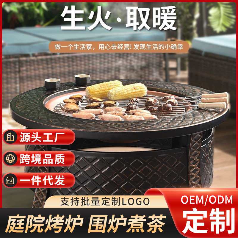 庭院烤炉围炉煮茶烧烤炉套装户外烤架烧烤桌室内取暖炉家用烧烤架