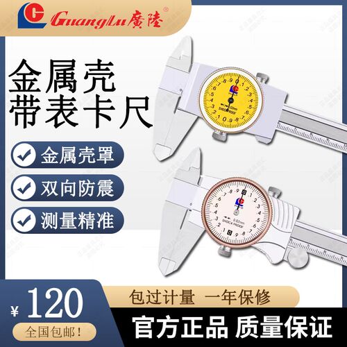 广陆不锈钢带表卡尺0-150-200-300mm指针表盘式游标0.02特价包邮