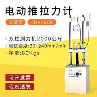 HDV 2000公斤2吨 20K 双柱测力机 艾德堡电动推拉力计试验机