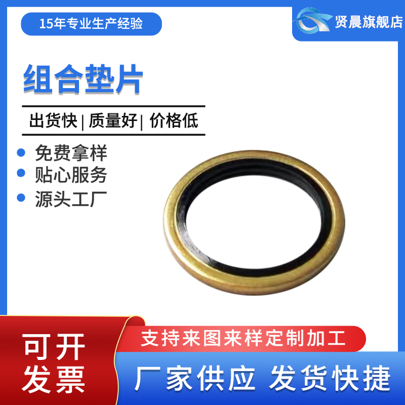 组合垫圈密封圈组合垫片/JB982-77油管密封圈6mm*8mm防水防护密封