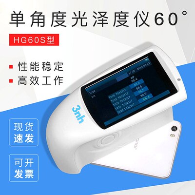 HG60S单角度光泽度仪60光泽度计汽车玻璃表面光度计经济实惠