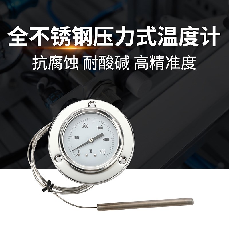 压力式温度计指针式工业高精度锅炉面包窑烤炉烤箱不锈钢高温度表