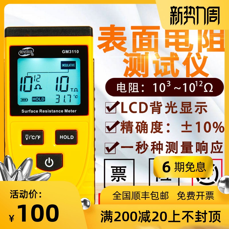 标智GM3110表面电阻测试仪高精度便携式绝缘电阻测量仪静电检测仪