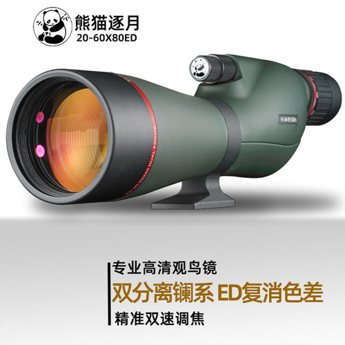 熊猫双分离观鸟镜20-60X80ED镧系大口径双调焦高清专业单筒望远镜