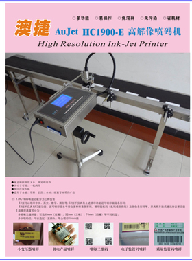 喷码机HC1900-SE2单头 喷固定条码 QR中文二维码 喷字高度18MM