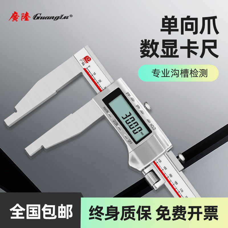 广陆单向爪数显卡尺不锈钢电子长爪加长爪卡尺0300-500-600-800mm
