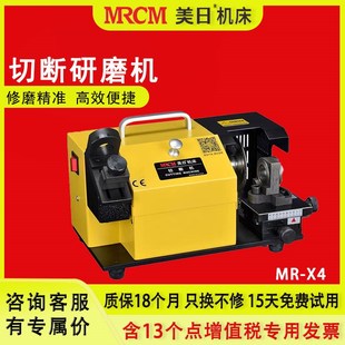 MRCM美日MR X4切断研磨机钻头铣刀丝攻切断旧刀翻新钨钢白钢刀
