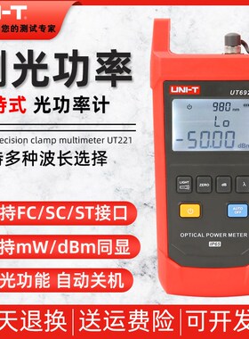 优利德UT692D/UT692G手持式光功率计光纤测试仪光衰测试光纤通断