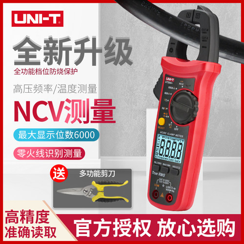 优利德钳形表钳流表万用表高精度UT201 UT202A UT203 UT204