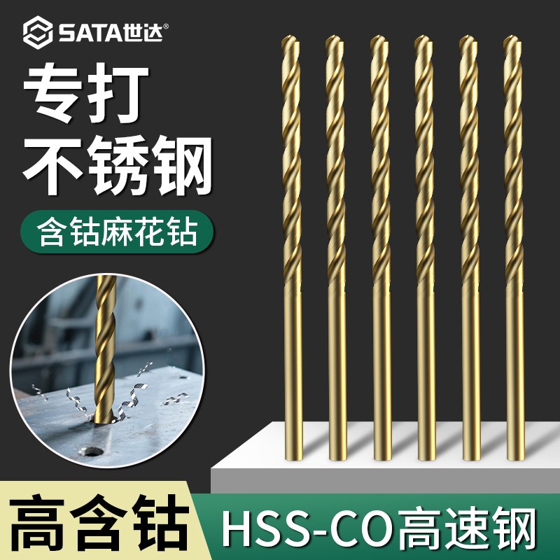 世达工具不锈钢专用麻花钻头304高含钴高硬度合金打孔高强度套装