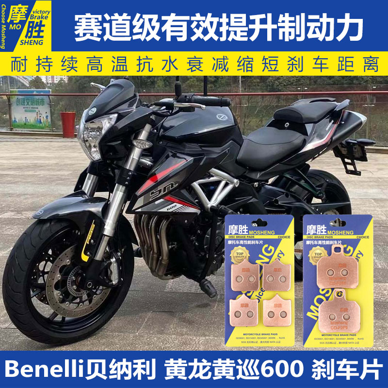 贝纳利黄龙黄巡BN300/302STNT600/899/502C/752S刹车片皮