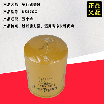 叉车柴油滤清器KS570C五十铃6BG1发动机4206080/4616545合力叉车