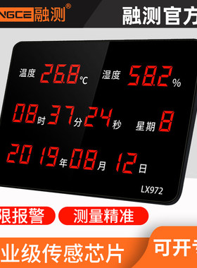 融测万年历温湿度计LED显示器家用客厅壁挂式高精度干湿度温度计