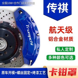 外装 适用于传祺GS8 轮毂卡钳套专用加装 GA6刹车卡钳罩改装 饰 GM8