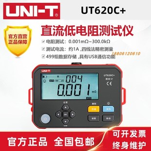 UT620C 直流低电阻测试仪毫欧表欧姆微欧计低电阻四线测量