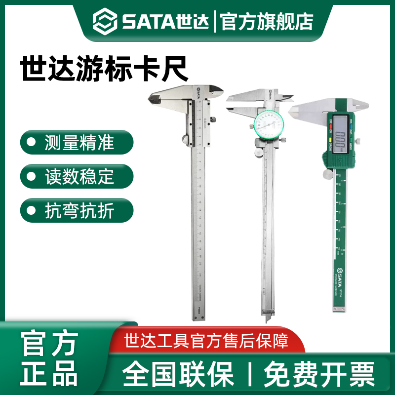 世达游标卡尺高精度机械式数显0-150/200/300mm小型家用油标卡尺
