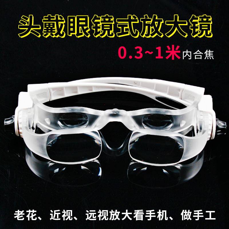 高倍眼镜式放大镜1000头戴可调焦距老人阅读专用看书手机电子维修