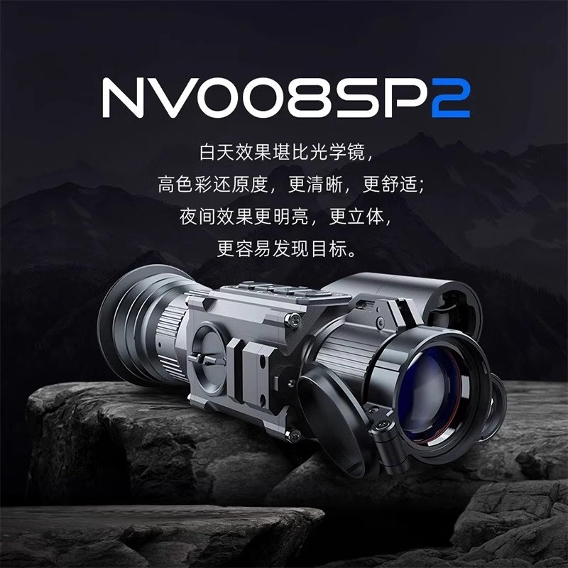 PARD普雷德NV008SP2测距夜视仪瞄高清昼夜两用红外夜视数码望远
