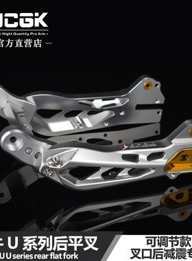 JCGK后平叉小牛UQI U+b U+A u1改装叉口后减震平叉EPRC铝合金可调