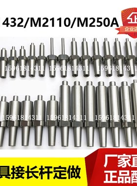 M2110C/M2110A/M2120/M250 M1432A/B砂轮接杆接长轴 内孔磨头磨杆
