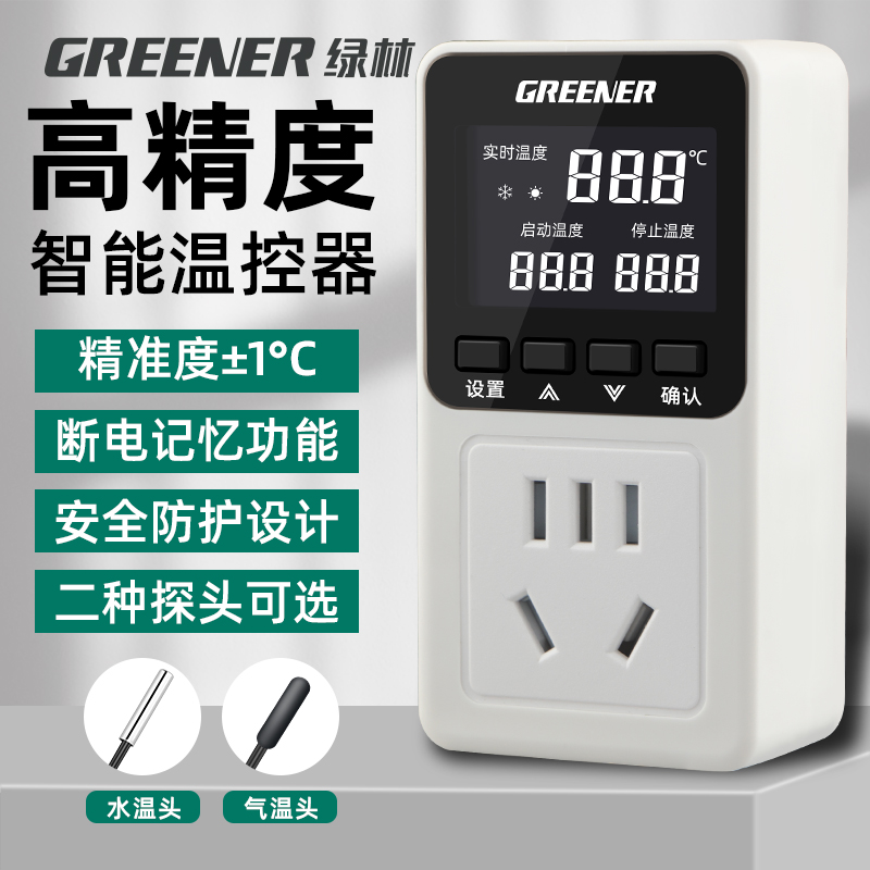 绿林温控开关控制器温度感应水温控温器插头爬宠温控器温控插座
