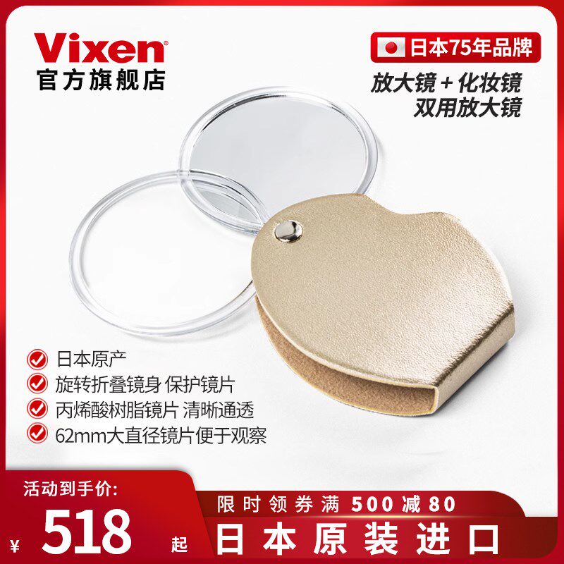 VIXEN日本进口化妆放大镜双功能高清高倍便携差超轻阅读成人送礼