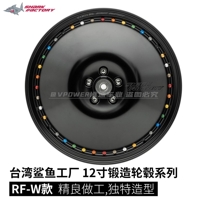 台湾鲨鱼工厂 12寸W款锅盖 2.5J锻造轮毂 小牛九号极核改装直上