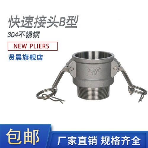 304不锈钢扳把式快速接头快装ABCDEF DC DP型油罐车 皮管用快接
