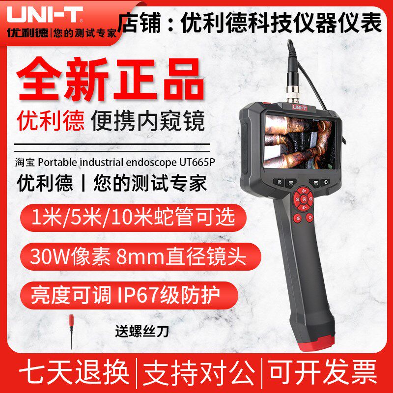 优利德UT665P手持式单镜头工业内窥镜清摄像头可视管道汽车维修
