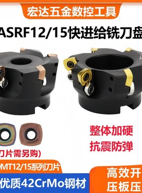 数控快进给铣刀盘ASRF12/15刀盘适配SDMT1205刀片开粗合金铣刀头