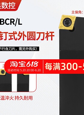 数控车刀刀杆75度外圆刀SCBCR/L1616H09菱形车刀杆车床刀具