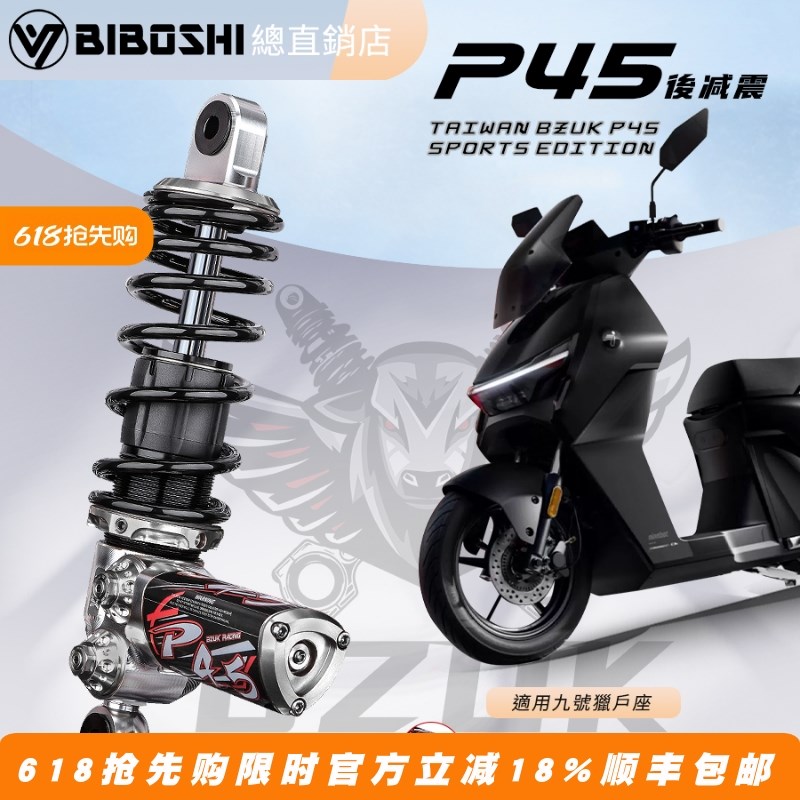 巴祖卡P45后减震适用小牛ML九号DZ110P MMAX150P F30C E300P避震