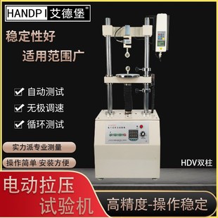 艾德堡 拉力压力试验机HDV 双柱电动推拉力计测试机台 2KN 立式