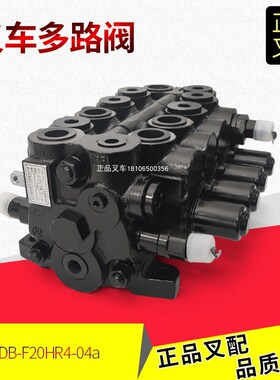 叉车多路阀CDBF20HR4四联多路操纵换向分配液压阀杭叉原厂45吨