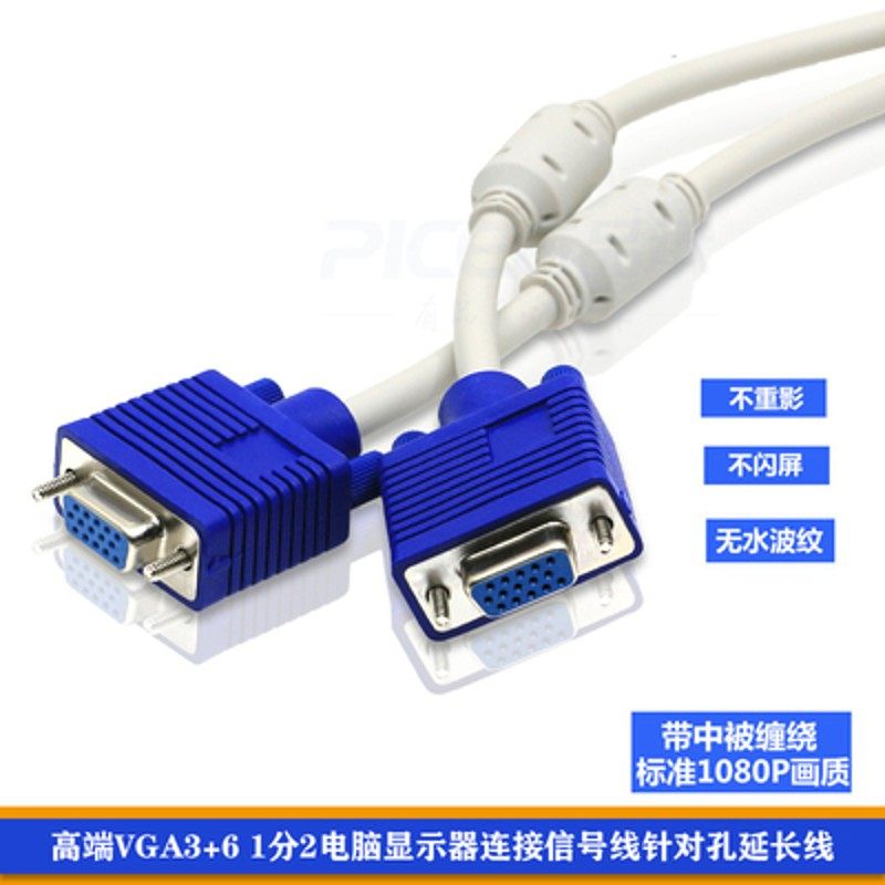 VGA一分二3+6显示器数据线分频线1公转2母一公头二母头电脑耗材图片