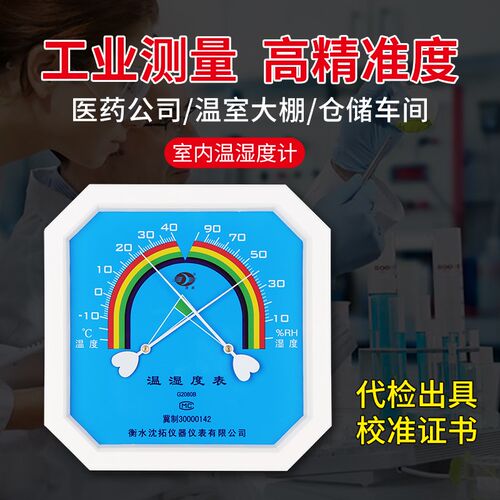 温度湿度计家用室内婴儿房精准机械指针高精度工业干湿度表室温计
