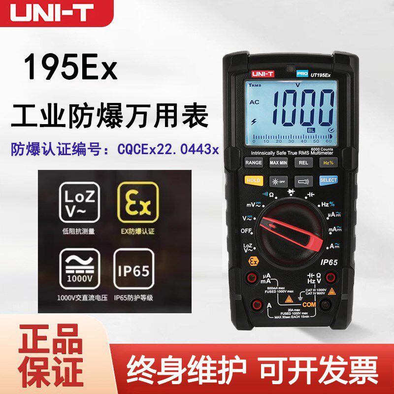工业品优利德UT195Ex本安型工业防爆万用表1000V交直流电压测量